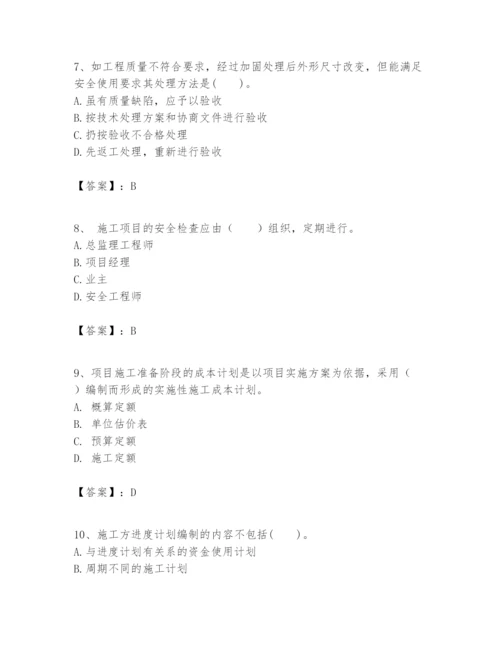 2024年一级建造师之一建建设工程项目管理题库含完整答案【易错题】.docx