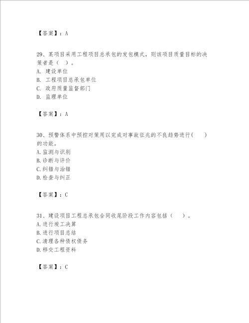 一级建造师之一建建设工程项目管理题库含答案完整版