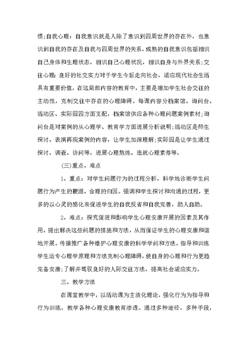心理健康教育工作计划 班级心理健康教学工作计划
