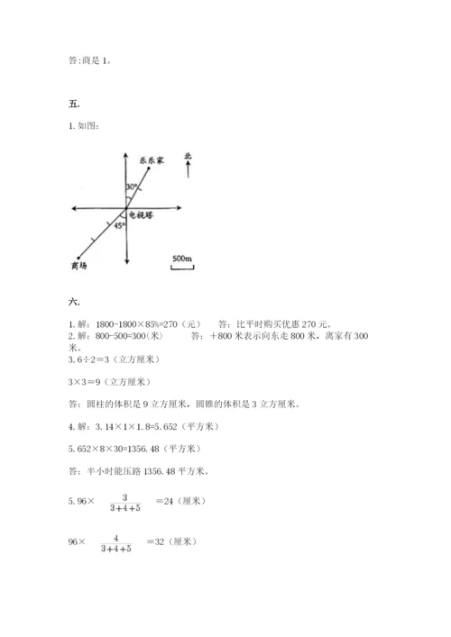 河南省平顶山市六年级下册数学期末考试试卷含精品答案.docx