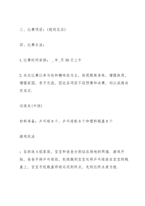 趣味亲子运动会方案范本5篇.docx