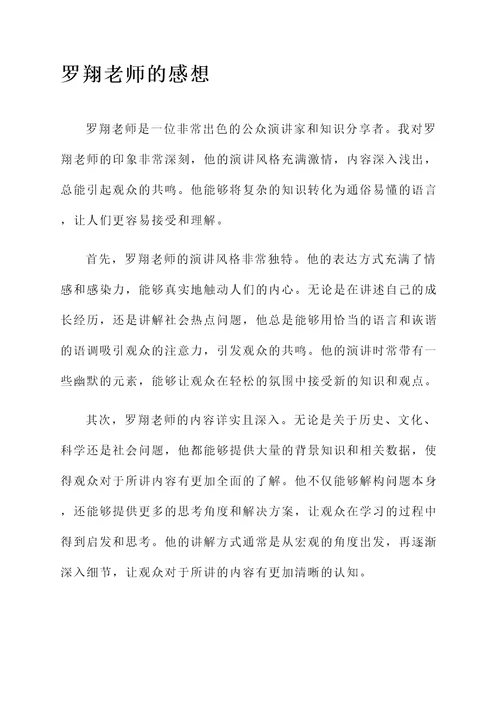 关于罗翔老师的感想