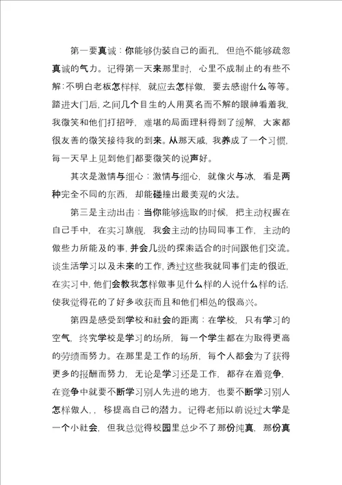 大学医院顶岗实习报告总结