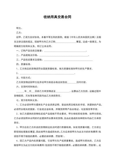 收纳用具交易合同.docx