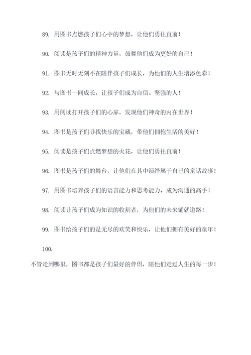 推销儿童图书的广告语