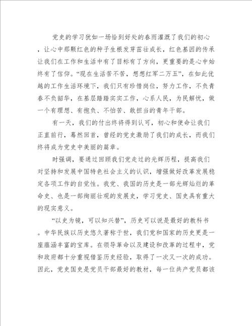 党史教育心得体会三篇