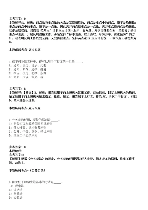 常州市新北区疾病预防控制中心2022年选调事业单位工作人员冲刺卷一附答案与详解