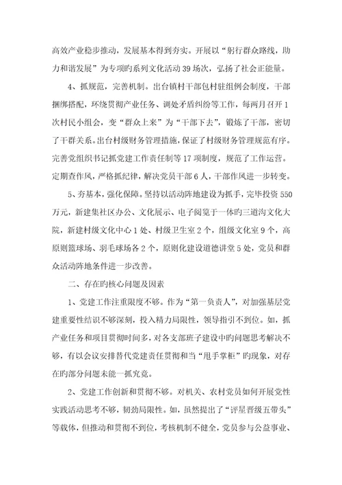 2022年乡镇党建工作汇报计划乡镇党建工作汇报材料