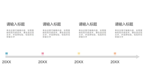 多色时间轴图示PPT模板
