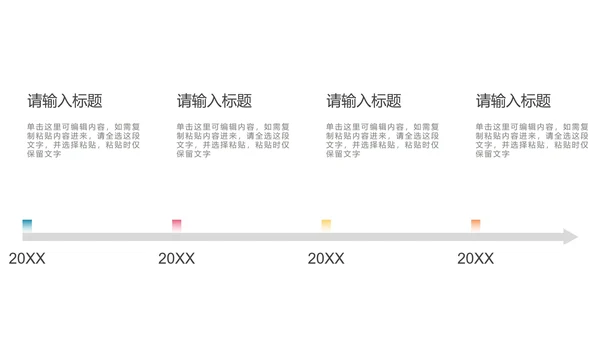 多色时间轴图示PPT模板