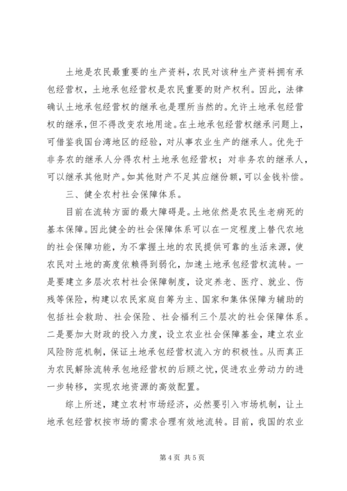 关于“农调地”的使用规定农村集体土地承包经营权流转的相关规定 (2).docx