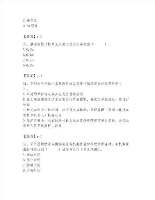 2023年质量员土建质量专业管理实务题库培优b卷