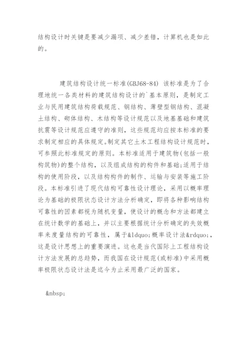 本科毕业论文设计开题报告精编.docx