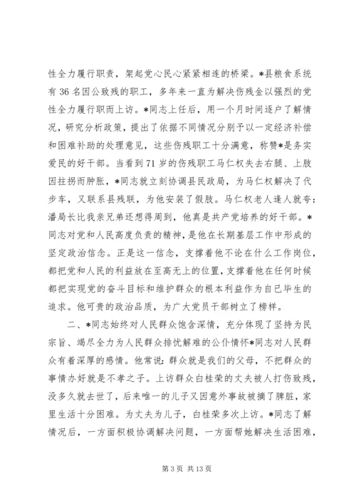 信访先进事迹材料 (2).docx