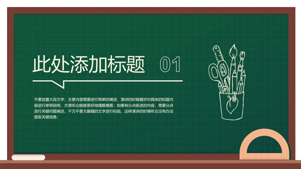 墨绿色简约黑板风教育教学通用PPT演示模板