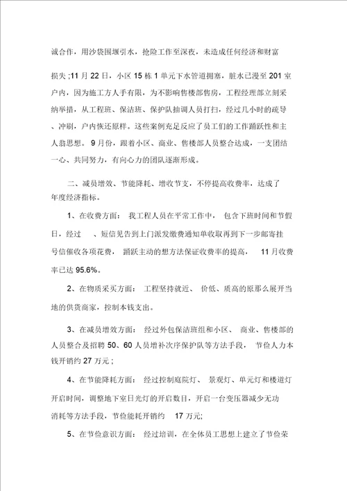最新物业客服部年终总结