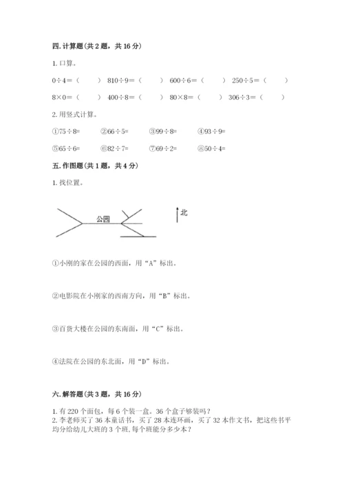 人教版三年级下册数学期中测试卷答案免费.docx