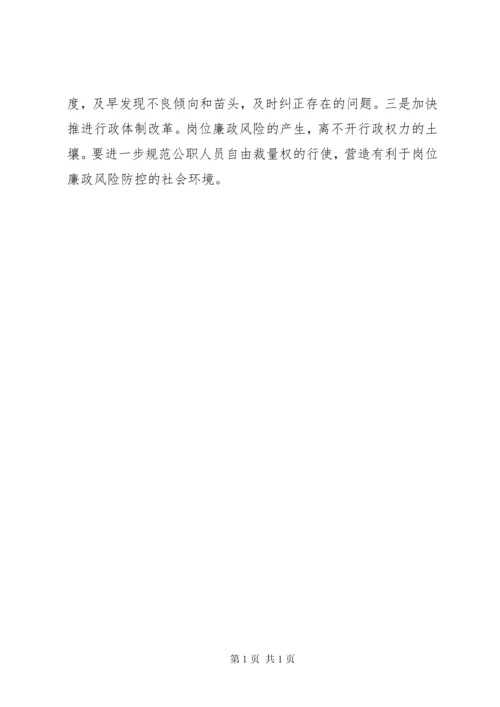 廉政风险防控调研报告 (7).docx