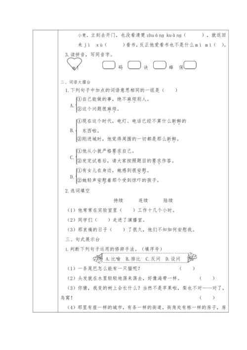 小学语文三下第五单元基础知识复习课 教学设计