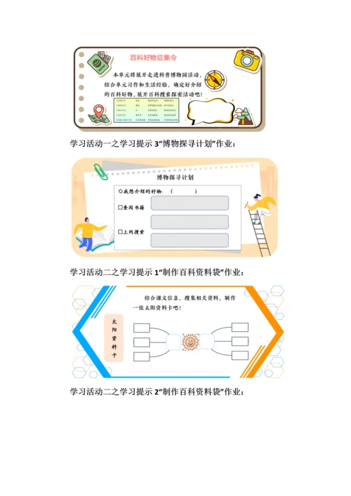 走进科普博物园--五年级语文上册第五单元统整教学设计.docx