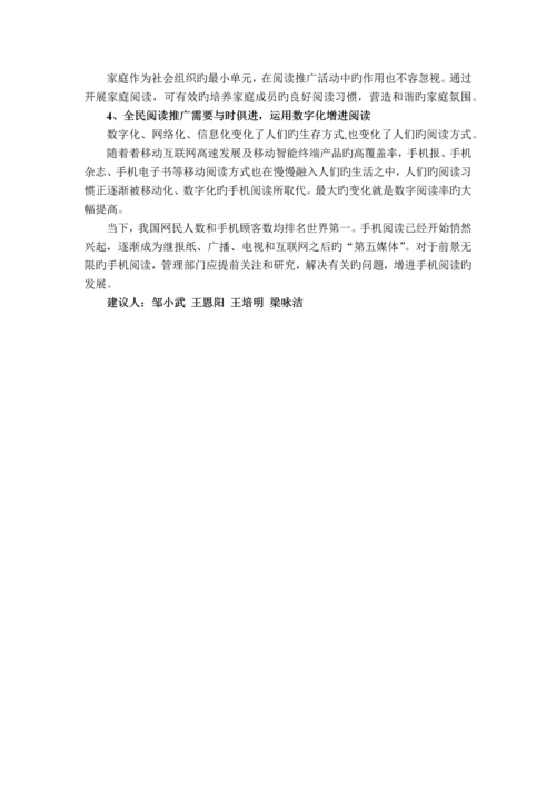 全民阅读提案.docx