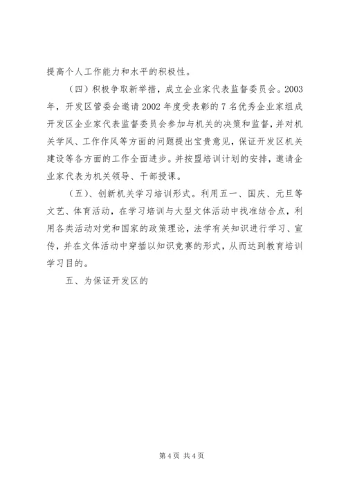 创建学习型单位 (6).docx