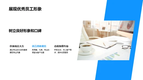 行业道德与商务礼仪