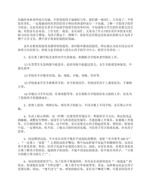 家长会德育副校长讲话3篇家长会演讲稿