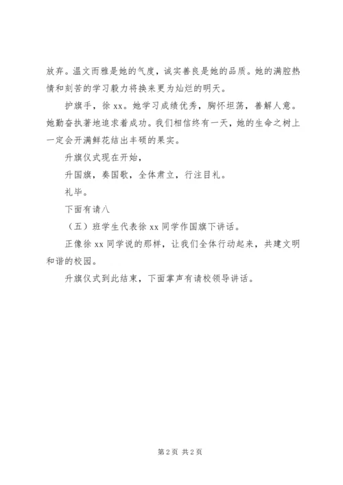 初级中学升旗仪式主持词 (3).docx