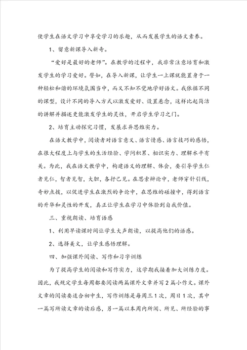 八年级语文教师工作总结