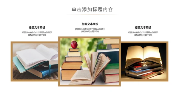 读书阅读书香文化教育培训动态PPT模板