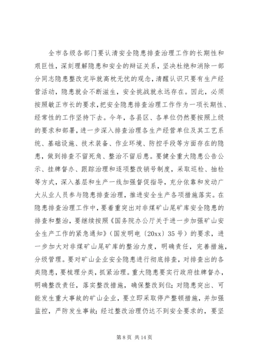 副市长在全市安全生产工作会上的讲话.docx