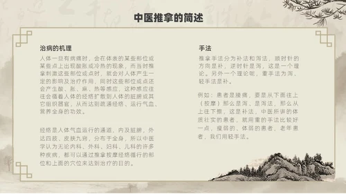 水墨风中医推拿按摩ppt模板