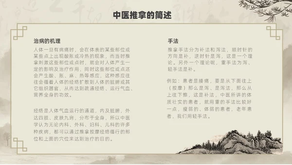 水墨风中医推拿按摩ppt模板