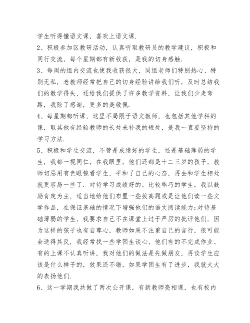 语文老师工作总结5篇.docx