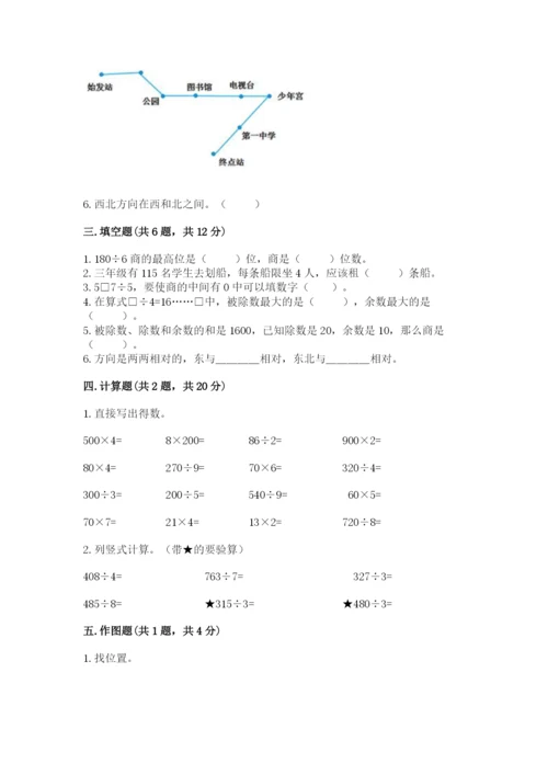 人教版三年级下册数学期中测试卷含答案（实用）.docx