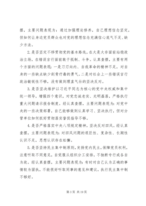 对照党章党规找差距剖析材料两篇.docx