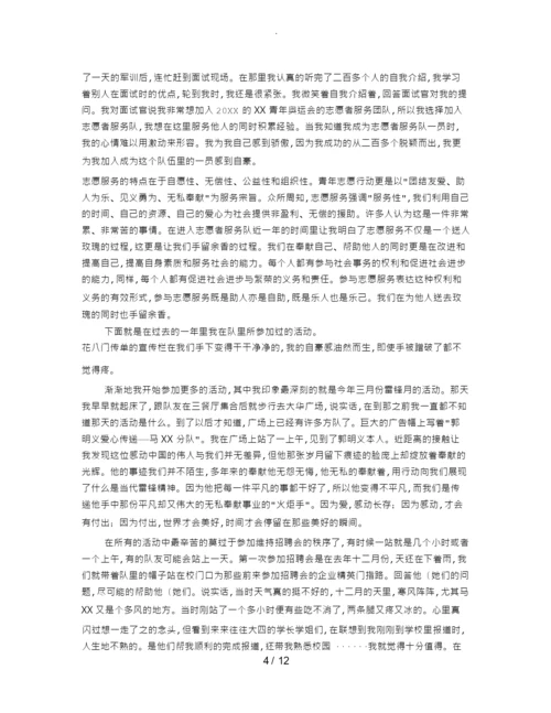 志愿者申请自我的介绍(共9篇).docx