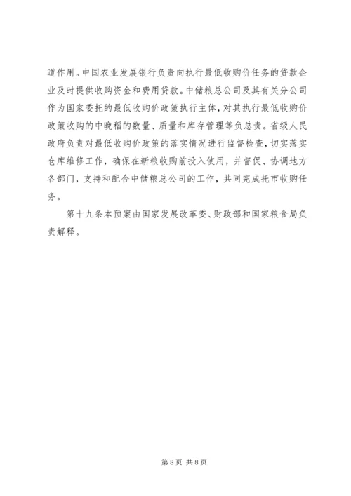 稻谷最低收购价执行计划.docx