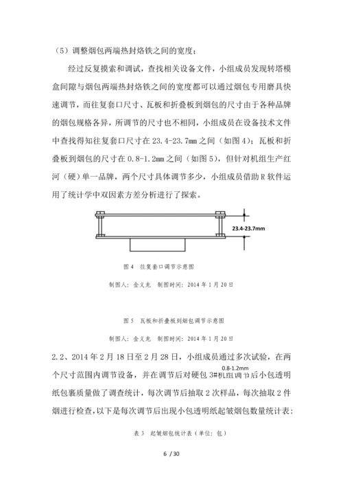 转塔入口导向支架的研制最终.docx