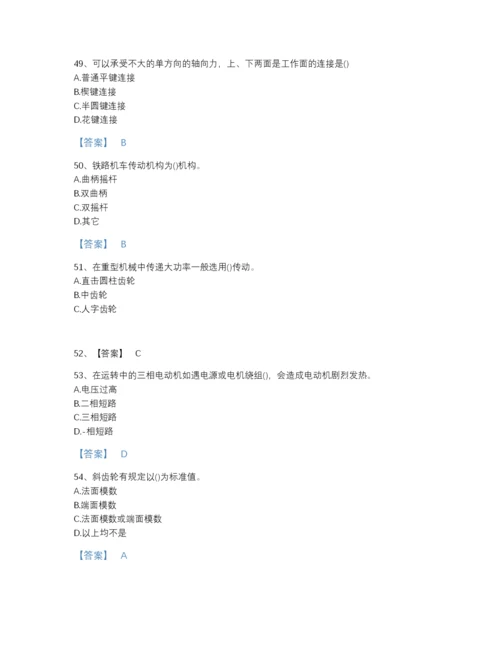 2022年中国国家电网招聘之机械动力类高分预测题库(含答案).docx