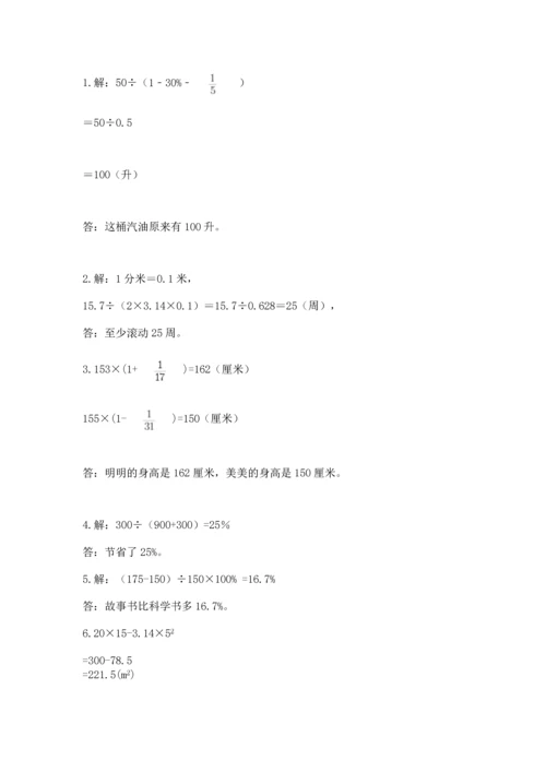 小学六年级上册数学期末测试卷及完整答案【典优】.docx