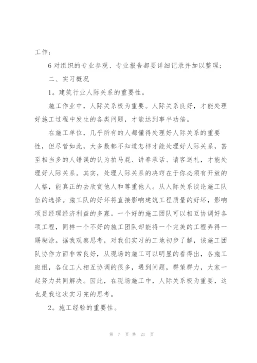 建筑学实习生个人总结范文.docx