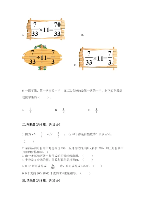 小学六年级数学上册期末考试卷及完整答案（必刷）.docx