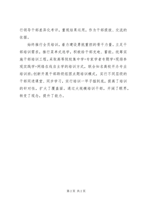 五好干部心得体会.docx