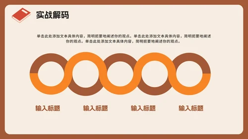 棕色3D卡通风学习经验分享主题班会PPT模板