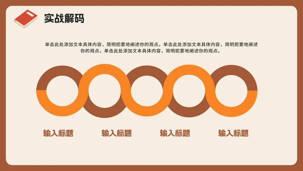 棕色3D卡通风学习经验分享主题班会PPT模板