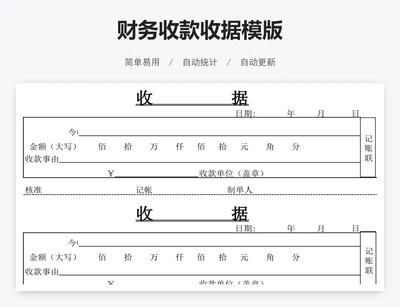 财务收款收据模版
