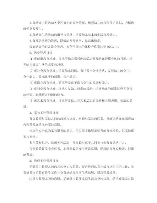 精编之年幼儿园班主任工作计划参考范文.docx