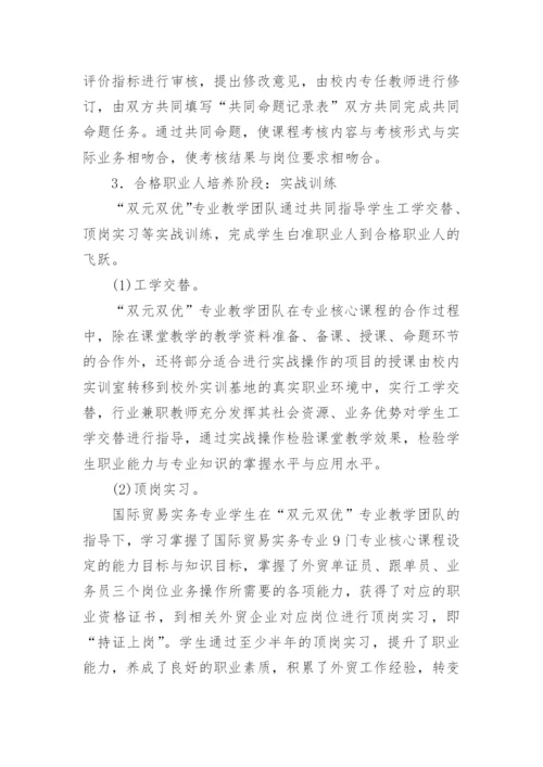 双元双优专业教学团队的建设模式的论文.docx
